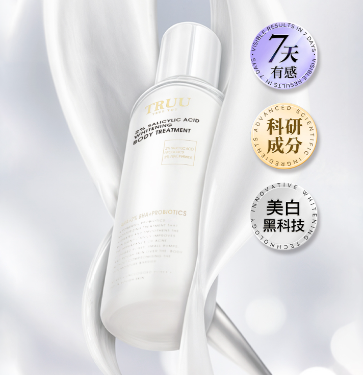 2%水楊酸美白身體乳 120ml