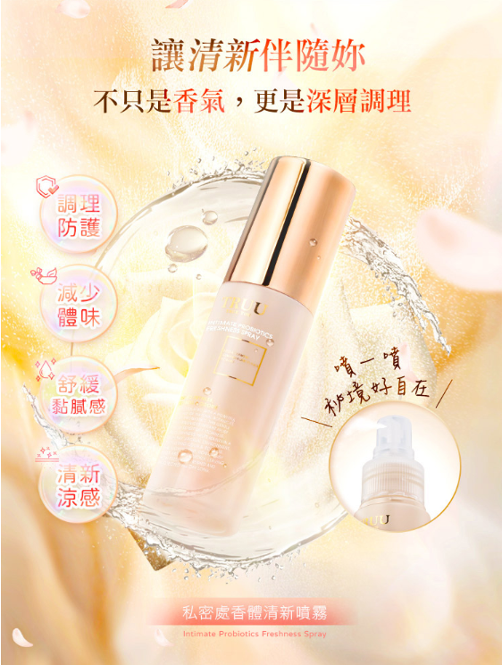 私密處香體清新噴霧 50ml