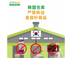【韩国仓】即时禁止转运美容针商品