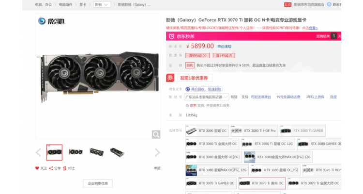 GALAXY 影驰 GeForce RTX 3070Ti 黑将 