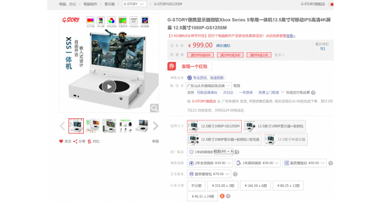 G-STORY Xbox Series S专用一体机 GS125