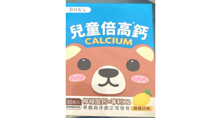 台灣BHK's-兒童倍高鈣