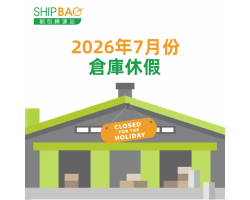 2026年7月倉庫假期