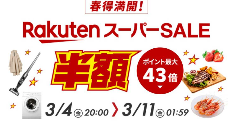 樂天super sale 