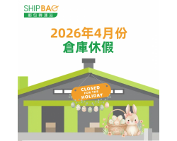 2026年4月倉庫假期