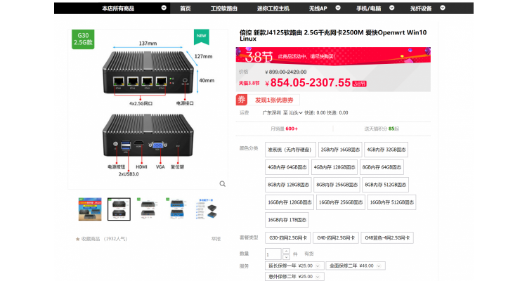 倍控 J4125-4LAN-2.5G 迷你软路由 2500M