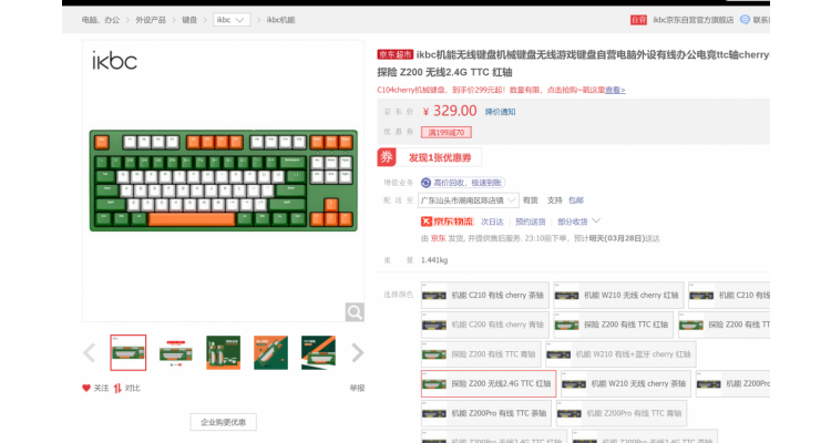 ikbc 探险版Z200 2.4G无线机械键盘 87键 TTC轴