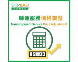 【Transshipment Service】Price Adjustment