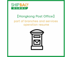 【Hongkong Post Office】 Part of branches and services operation resume