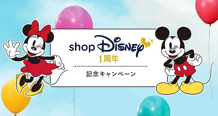 shop disney 一周年campaign