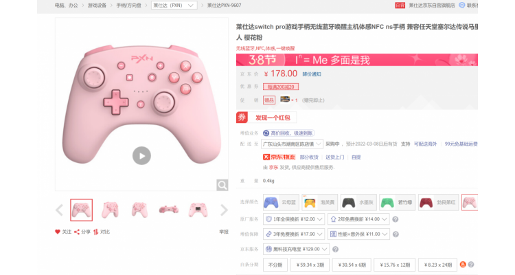 PXN 莱仕达 switch pro游戏手柄 樱花粉