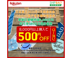 【日本樂天】2026年6月日本樂天轉運優惠