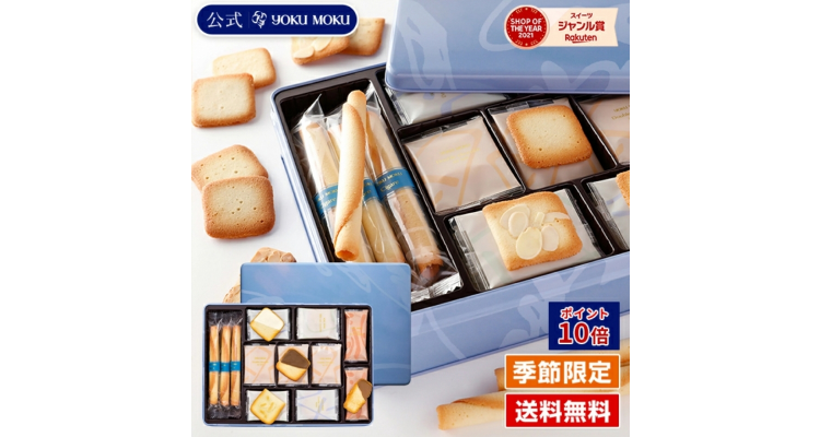 yoku moku 禮盒