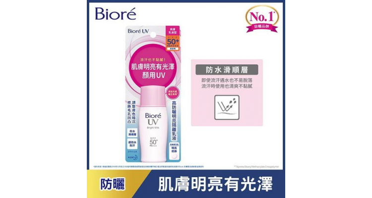 蜜妮 Biore高防曬明亮隔離乳液 30ml