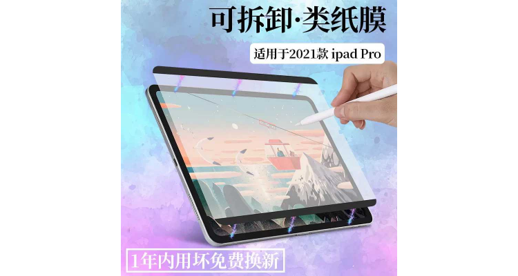 ipad 紙質感可拆式mon 貼