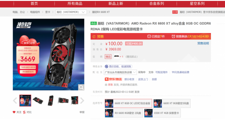 瀚铠（VASTARMOR）AMD Radeon RX 6600 