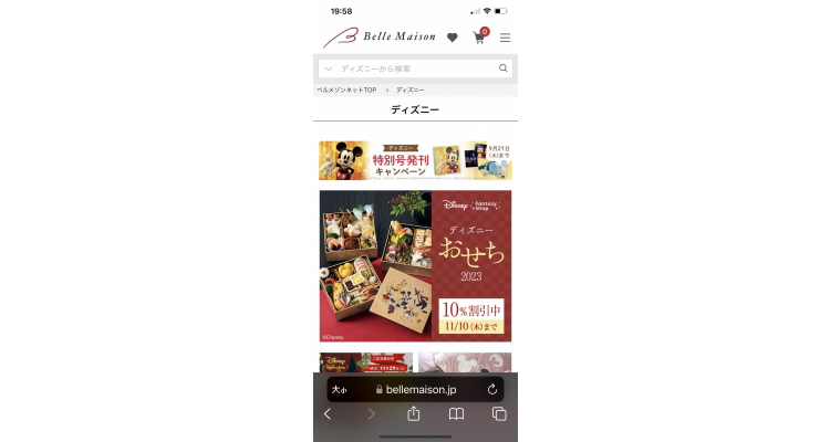 Belle Maison 日本網上衣類雜貨廸士尼用品