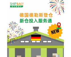 【德国德勒斯登仓】投入服务通知