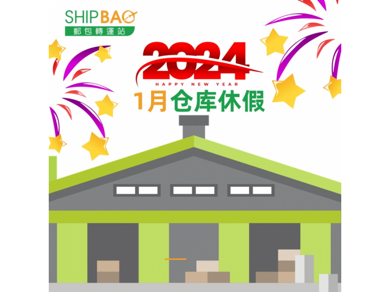 Shipbao 郵包轉運站 ｜美國集運｜英國集運｜日本集運｜集運｜轉運