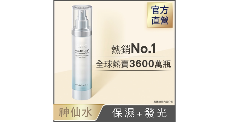 AHC玻尿酸補水透亮機能水 100 ml