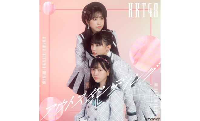 HKT48 劇場盤 CD アウトスタンディング