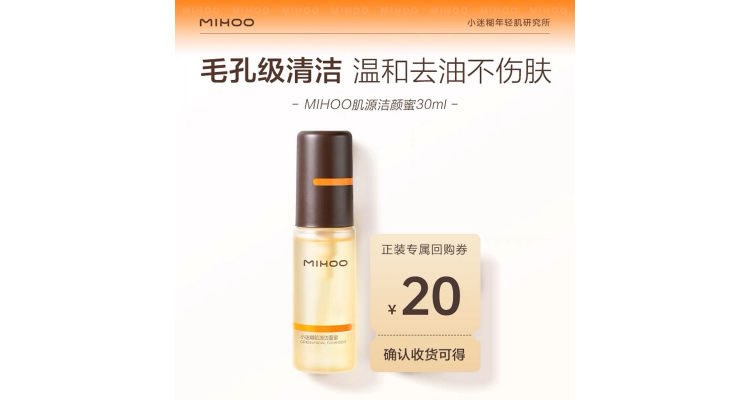 小迷糊肌源洁颜蜜