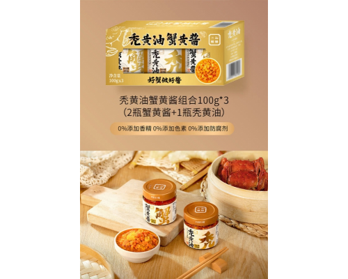 二和嫁嫁 秃黃油蟹黃醬組合 100g x 3