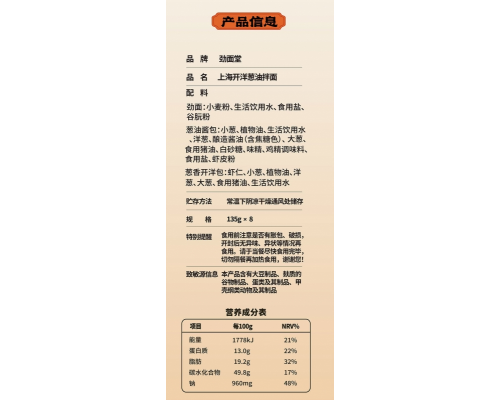 勁面堂 開洋蔥油拌麵 1.08KG (勁面80g+蔥油醬包39g+蔥香開洋包16g) x 8