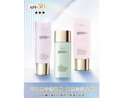 高水感亮顏校色防曬乳SPF50+★★★ 50ml (粉色/紫色/綠色)