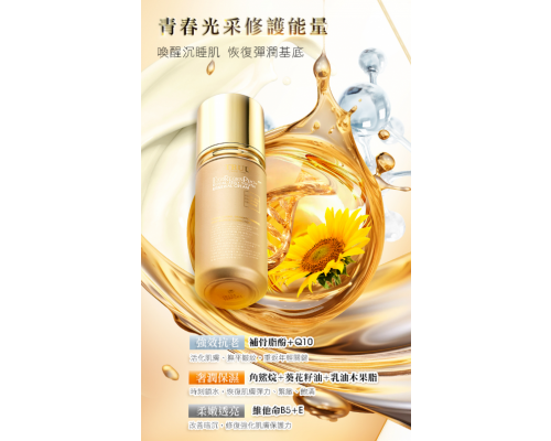 蜂王乳外泌體青春再生乳液 50ml