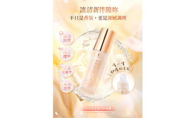 私密處香體清新噴霧 50ml