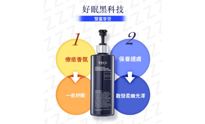 睡鎂人高效保濕身體乳 400ml