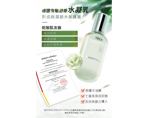 復活草舒緩保濕水凝乳 50ml