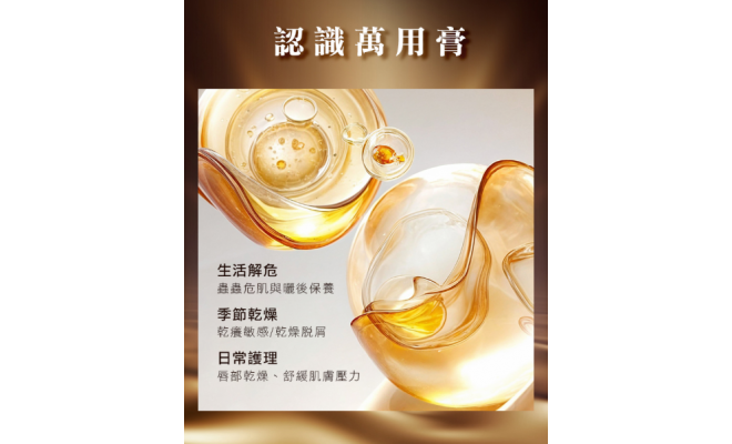奇蹟修復萬用膏 15g