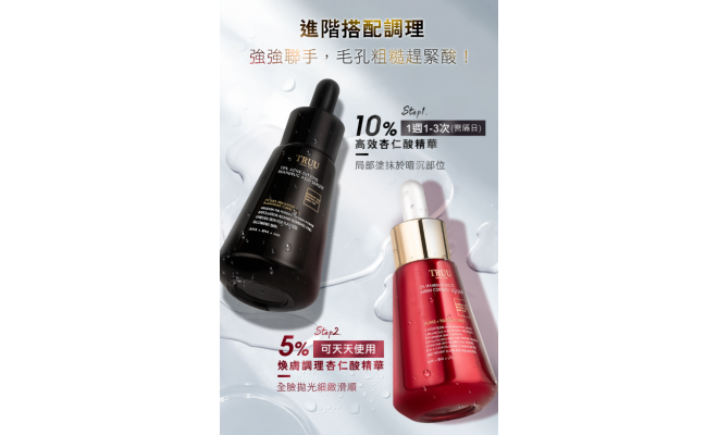 10%高效杏仁酸精華（強效代謝款）30g