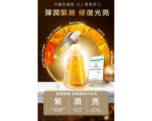 極致潤澤修復精華油 35g