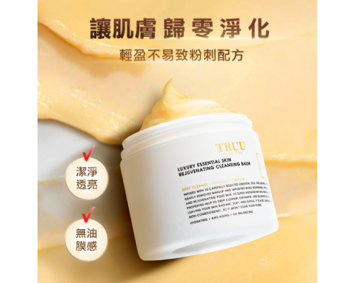 頂級精油調理卸妝膏 100ml