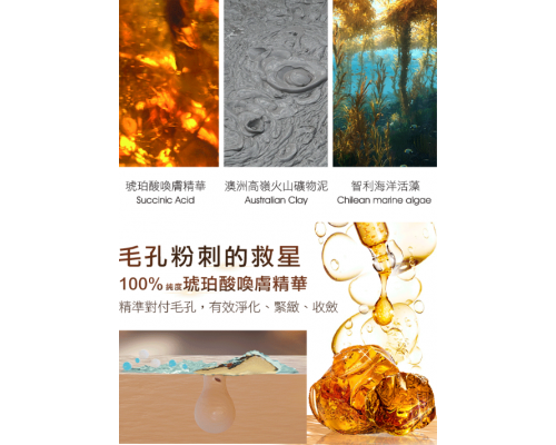 琥珀酸喚膚粉刺泥膜 120g