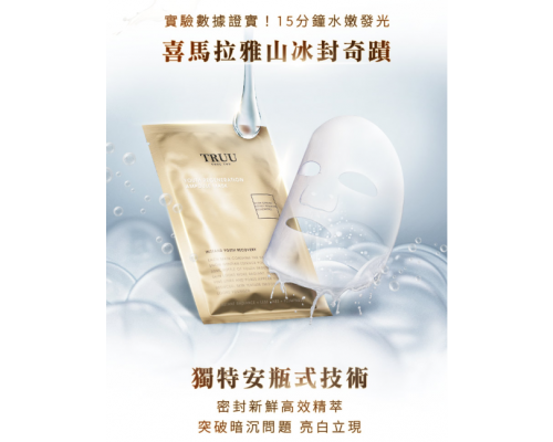 冰原花后修復安瓶面膜1片【生物纖維面膜】35ml