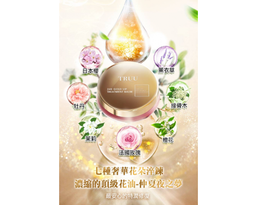 頂級山茶花黃金護唇膏 8g