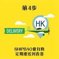 4. Shipbao會自動定期運送貨品到中國香港地區